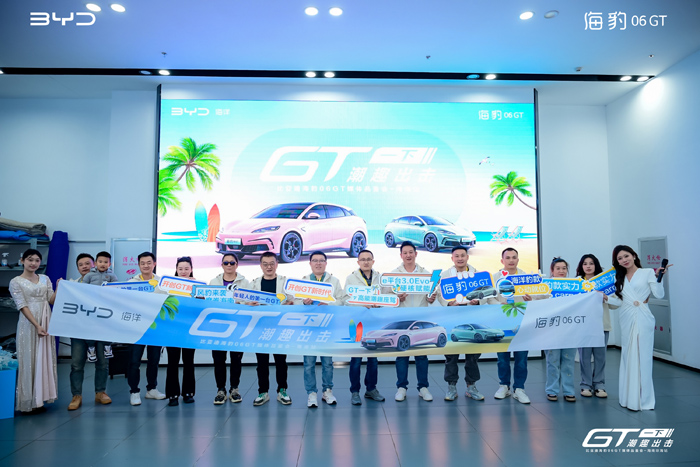 出击”海豹06GT海南媒体品鉴会不朽情缘试玩网站“GT一下 潮趣(图6)