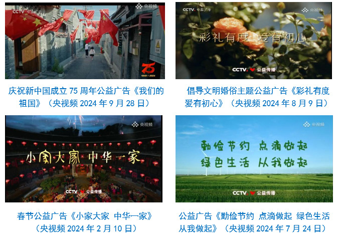 台社会责任报告（2024年度）不朽情缘平台推荐中央广播电视总(图6)