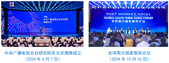 台社会责任报告（2024年度）不朽情缘平台推荐中央广播电视总(图3)