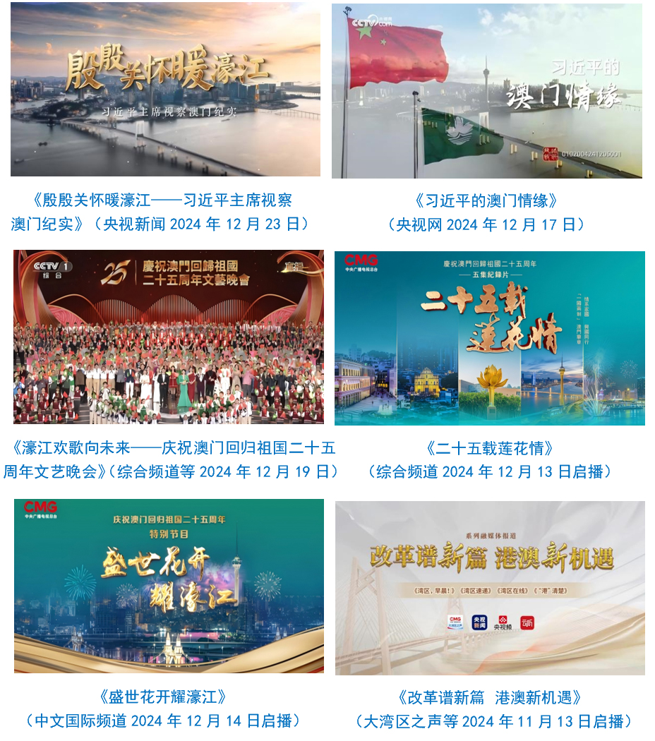 台社会责任报告（2024年度）不朽情缘平台推荐中央广播电视总(图17)