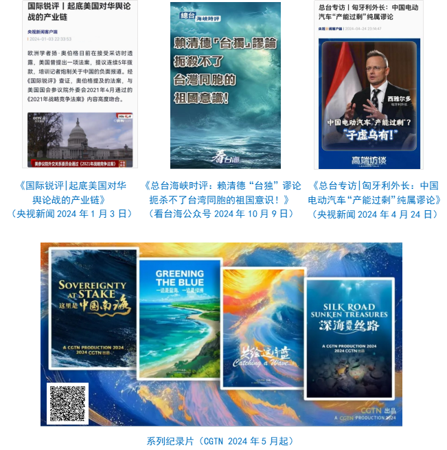 台社会责任报告（2024年度）不朽情缘平台推荐中央广播电视总(图13)