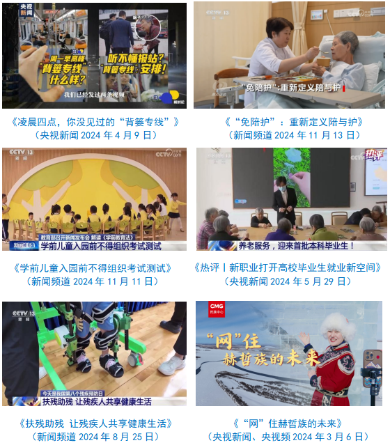 台社会责任报告（2024年度）不朽情缘平台推荐中央广播电视总(图30)