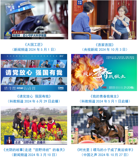 台社会责任报告（2024年度）不朽情缘平台推荐中央广播电视总(图35)