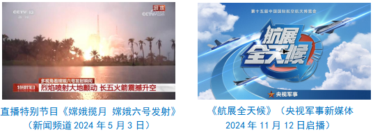 台社会责任报告（2024年度）不朽情缘平台推荐中央广播电视总(图32)