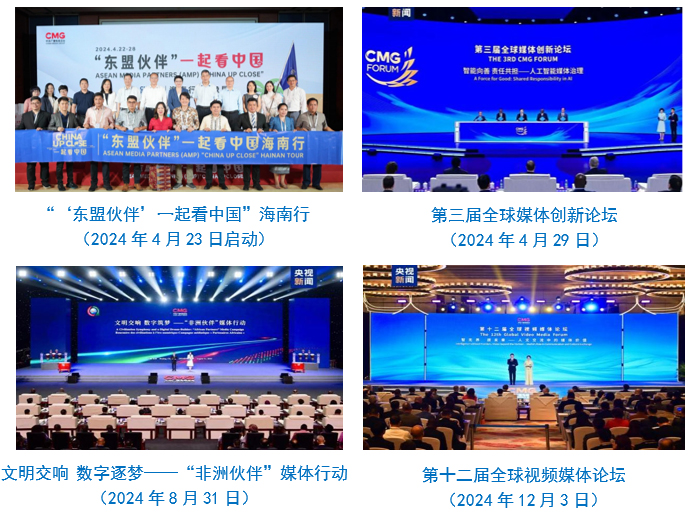 台社会责任报告（2024年度）不朽情缘平台推荐中央广播电视总(图23)
