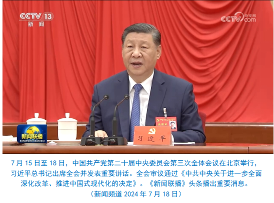 台社会责任报告（2024年度）不朽情缘平台推荐中央广播电视总(图28)